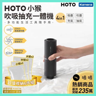 附發票☎️生活家 公司貨 HOTO 小猴 吹吸一體機 迷你手持大吸力 小型吸塵器 充氣機 鼓風機 吹葉機 真空收納袋