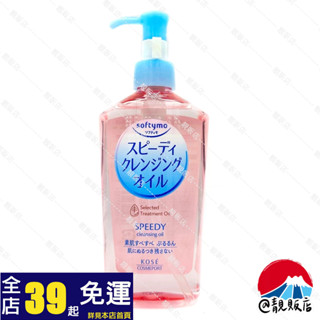 @靚販店 KOSE 高絲 softymo 絲芙蒂 乾濕兩用瞬淨卸妝油240mL