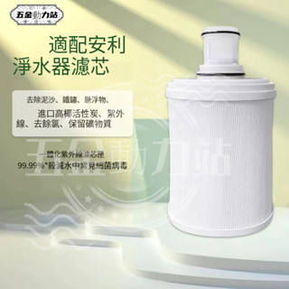新店促銷 特價免運 安麗淨水器濾芯/益之源濾水器濾芯eSpring濾芯紫外線濾芯匣 濾芯