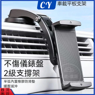 隔日到貨🎉手機/平板支架 汽車平板架 平板支架 導航架 手機架 車用儀表臺支架 iPad汽車固定支撐架