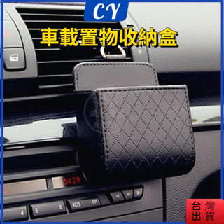 臺灣現貨🎉 汽車出風口 收納盒 置物盒 冷氣 汽車 收納袋 收納架 手機架 手機盒 零錢盒 置物架 車載置物收納