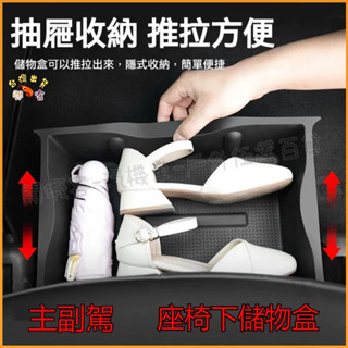 隔日到貨🚢前排主副駕座椅下收納盒 車用 儲物盒 收納 配件 汽車收納盒 RAV4 YARIS CROSS Model Y