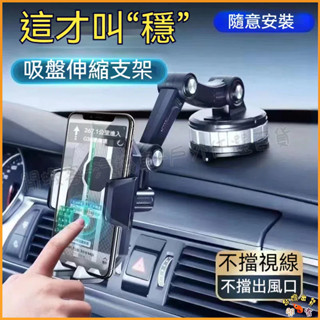 隔日到貨🚢車載手機支架 汽車手機支架 車用支架 吸盤式 防震 可伸縮 調節支撐架