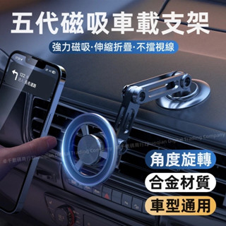 機械臂車載支架 磁吸支架 車載 車載支架 Magsafe磁吸支架 合金伸縮支架 導航 拍攝支架 車載神器 手機支架