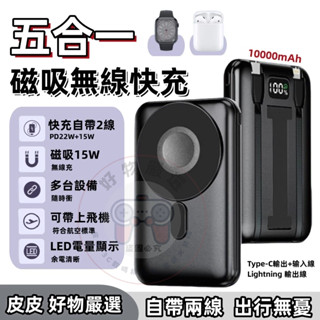 Magsafe磁吸行動電源 三合一無線磁吸行動電源 10000MAH大容量 行動電源 帶支架行動電源 支援手錶耳機充電