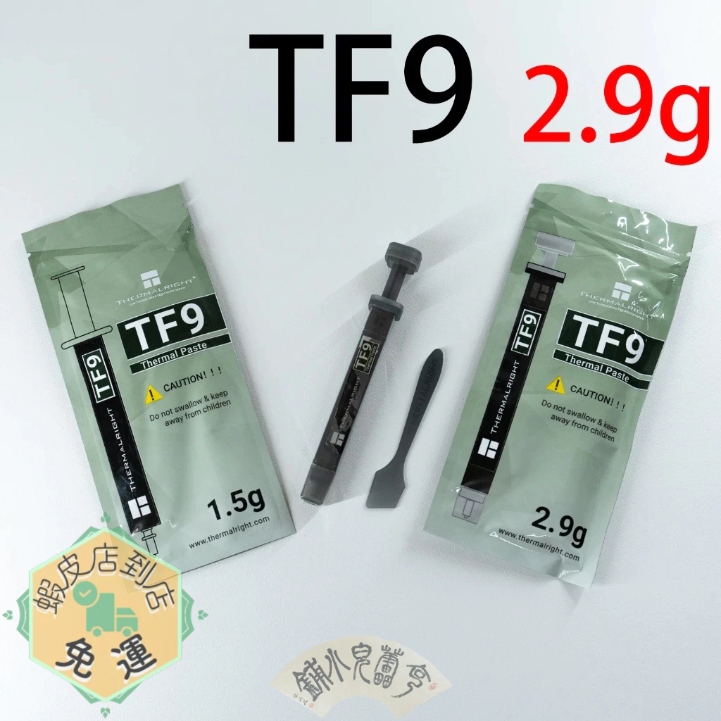 Thermalright 利民 TF9 2.9g 散熱膏 14W/mK