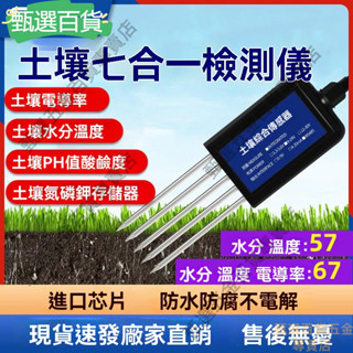 限時下殺—【兆泰盛】土壤檢測儀溫濕度感測器高精度酸鹼度ph水分電導率ec氮磷鉀檢測儀