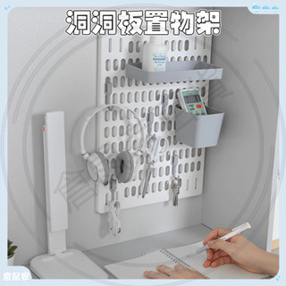 臺灣現貨🐳洞洞板置物架 洞洞板 壁掛置物架 洞洞牆 桌上洞洞板 桌上置物架 桌面洞洞板 牆壁置物架 洞洞板配件