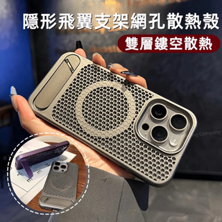 金屬支架 透氣散熱 磁吸 適用 iPhone 16 15 14 12 13 Pro max 11 手機殼 保護殼 防摔殼
