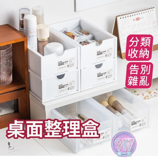 可堆疊 抽屜式收納盒 桌上收納盒無印風 抽屜式收納盒 整理盒 小物收納櫃 化妝品收納 抽屜盒 增高架 小物收納 置物盒