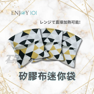 【官方授權】ENJOY101 矽膠迷你袋 早餐袋 環保袋 袋子 輕食袋 可水洗 矽膠食物袋 食物袋 矽膠布食物袋 迷迷袋