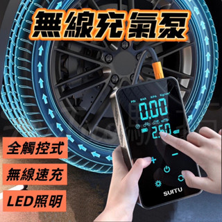 tw現貨 無線充氣泵 輪胎打氣機 電動打氣機 電動打氣筒 車用充氣泵 籃球充氣機 胎壓偵測 打氣機 汽車打氣機