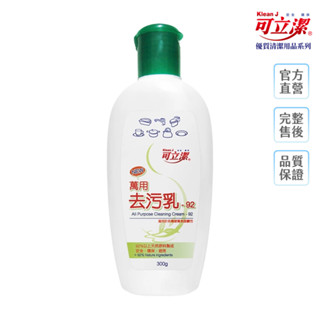 【KleanJ 可立潔】萬用去汙乳-92 300g