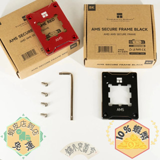 Thermalright 利民 AM5 Secure Frame BLACK 黑色 AMD ASF CPU 固定扣具