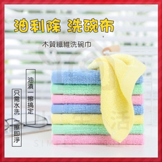 小生活 桃園發貨💕油利除洗碗布 不沾油抹布 洗碗布 吸水抹布 木纖維抹布 清潔抹布 抹布