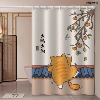 【臺灣出貨】加厚保暖窗簾 隔斷簾 衛生間防水佈 防水簾子套裝 免打孔洗澡間擋風淋浴簾 洗澡簾子 中式簾子～神田