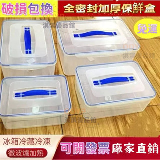 🔥 可開發票 🔥收納盒#密封盒#盒品收納盒#手提塑膠保鮮盒套裝超大冰箱密封箱長方形大碼食品級收納盒 淇淇