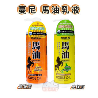 mann ni 蔓尼 馬油 330ml 精純的馬油 馬油高滋潤保養乳液 /馬油高純保濕乳液 身體保濕乳液 全身乳液 蔓妮