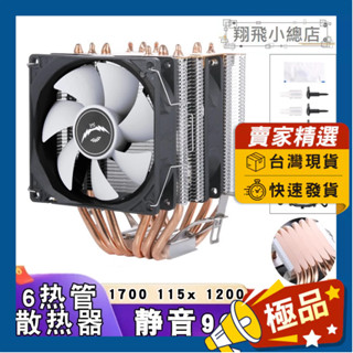 &翔飛小總店& 電腦風扇 CPU風扇 6銅管 塔扇 散熱風扇 散熱塔扇 電腦散熱器 雙塔塔扇 電腦配件 CPU散熱