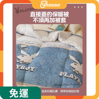 【Yhouse】PLAYBOY石墨烯保暖冬被-共9色-W250