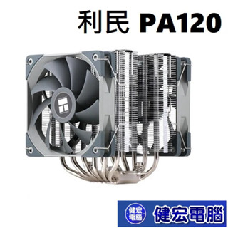 利民 Peerless Assassin 120 CPU散熱器 雙塔雙風扇 PA120