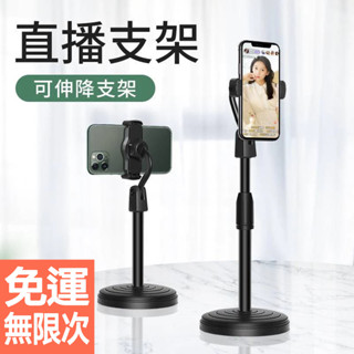 伸縮直播手機支架 直播支架 升降型多功能直播支架 伸縮支架 懶人手機支架 懶人支架 桌面360度調節