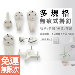 無痕釘 掛畫牆釘鉤 照片牆婚紗照掛鉤 隱形釘子 相框迷你牆掛鉤 布畫鉤 釘鉤