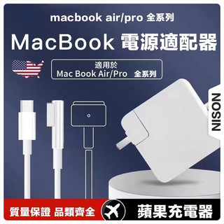 MacBook筆電充電器 Macbook45W適配器 筆電充電器 60W筆電充電器 Macbook筆電充電器