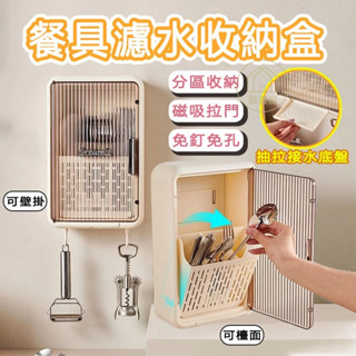 🔥【臺灣出貨】壁掛式餐具收納盒 筷子收納盒 餐具瀝水架 餐具收納 筷子瀝水收納架 筷子瀝水架子 刀叉收納盒 多功能筷子筒