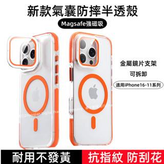 新升級 磁吸透明殼 鏡頭支架 氣囊防摔殼 蘋果 iPhone 16 15 14 13 12 11 Pro Max 手機殼