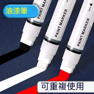 寬頭油漆筆 補漆筆 記號筆 麥克筆 防水漆筆 輪胎筆 遮蓋筆 10mm 平頭 油漆記號筆 車牌捕漆 工程用記號筆 塗鴉筆