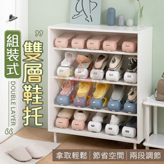 【臺灣現貨】雙層收納鞋架【PP049】｜PP材質加厚耐用防滑設計｜兩段高度可調｜馬卡龍色系簡約時尚鞋架｜拖鞋高跟鞋鞋