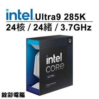 Intel Core Ultra 9 285K【24核24緒】中央處理器/盒裝CPU/1851腳位/銓彩電腦