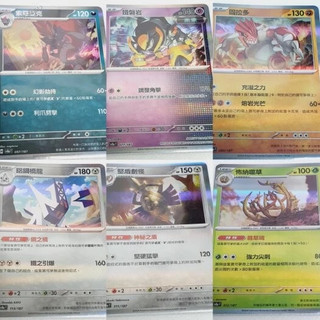 索羅亞克 鐵磐巖 固拉多 鋁鋼橋龍 堅盾劍怪 怖納噬草 PTCG 寶可夢 卡牌 遊戲 J926S 收藏