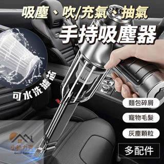 《小柏力克》含發票 三合一吸塵器 便攜吸塵器 大吸力 吸塵器 抽氣 充氣 一機多用 汽車 家用 手持吸塵器 無線吸塵器