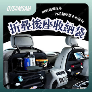 臺灣現貨 椅背收納袋 汽車置物 椅背掛袋 汽車收納 後座收納 收納餐桌 多功能車用收納袋 帶桌面 面紙盒 傘架 椅背