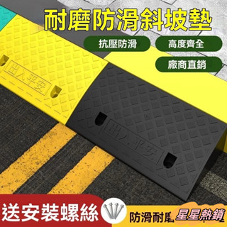 優選好物💥斜坡墊 塑膠斜坡墊 臺階墊 馬路牙子 電動車 汽車上坡墊 出入平安 爬坡墊 沿坡塑膠墊 減速帶 三