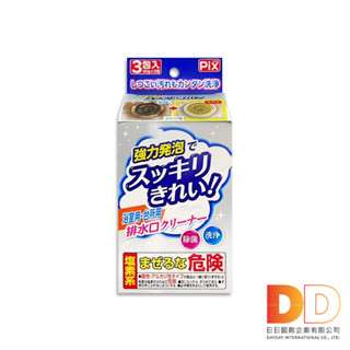 日本 獅子化工 PIX 免刷洗 強力發泡 廚房 浴室 排水口 濾網 清潔粉 40gx3包/盒 管道清潔 清潔錠 廁所清潔