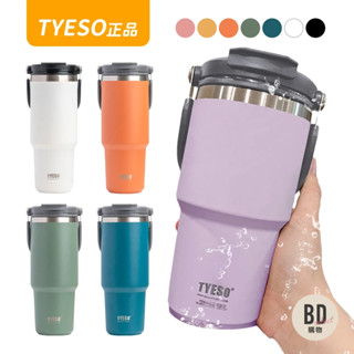 【BD購物】【Tyeso正品】咖啡隨行杯 環保杯 手提咖啡杯 咖啡保溫杯 隨身杯 飲料杯 保溫杯 冰壩杯