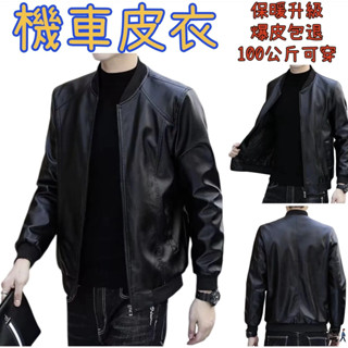 【可開發票】男生皮衣 男生皮外套 秋冬加絨皮夾克 飛行機車服 韓版修身休閒外套 保暖中青年皮外套 精品男裝 大碼外套