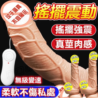 震動搖擺按摩棒 電動按摩棒 抽插按摩棒 吸盤陽具 肉棒 假屌 老二 假陰莖 陽具按摩棒 模擬陽具 女用自慰棒 情趣玩具