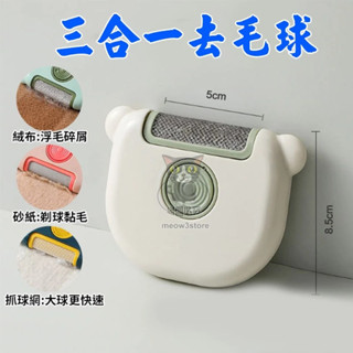 除毛球器 衣服刮毛器 刮毛器 修剪器 免插電 手動 便攜式 去除毛絮 去灰塵 【臺灣現貨】 吉來 C892