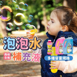 泡泡水 泡泡水補充 泡泡瓶 泡泡液 泡泡水補充瓶 補充泡泡水 大瓶泡泡水 泡泡槍補充液 【臺灣現貨】 吉來 C668