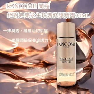 ❤️櫃姐福利站❤️LANCOME蘭蔻 絕對完美永生玫瑰修護精露30ML黃金水 黃金玫瑰修護露全新改版 百貨專櫃新品 現貨