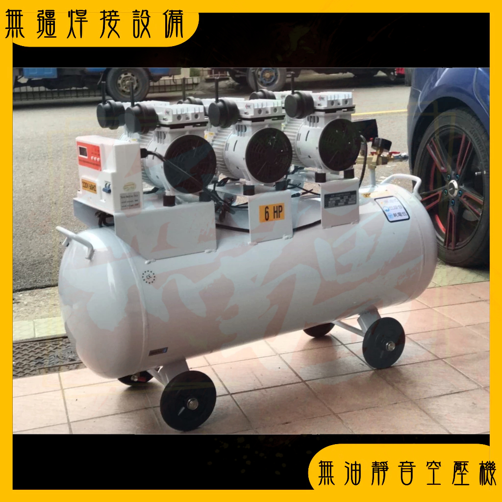 聊聊優惠✍ 6HP 100L 靜音無油空壓機
