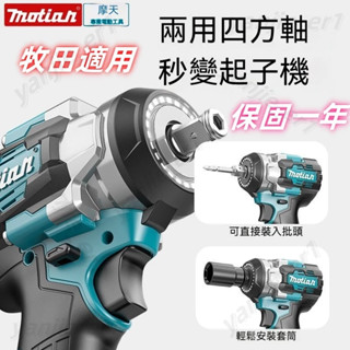 【兩用扳手】大扭力扳手 無刷板手 18V 電動扳手 電動板手 鋰電扳手 桁架扳手 鋰電棘輪板手 衝擊扳手 電動起子