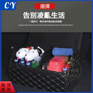 臺灣現貨🎉 車用收納箱 可拆卸折疊 車載置物箱 後備箱收納箱 後車廂收納 汽車收納箱 皮革收納箱 後車廂收納箱