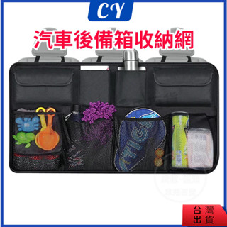 臺灣現貨🎉 車內多功能置物掛袋 汽車收納袋 椅背收納袋 後車廂收納袋 汽車後備箱收納袋 大容量 車載用品儲物袋