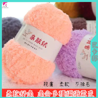 毛線 珊瑚絨毛線團 毛巾線圍巾線 寶寶毛線 手工diy編織 包包自織資料包 嬰兒毛線 毛線鉤織 毛線團 織毛線 編織毛線