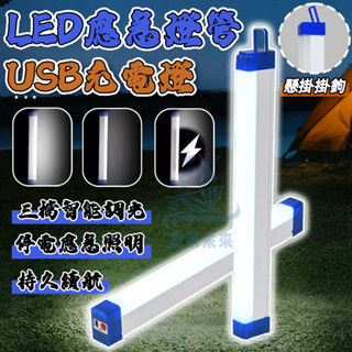 磁吸應急照明燈管 磁吸懸掛USB充電燈管 30/50公分 80W led照明燈管 夜市地攤燈 應急照明燈 書房閱讀燈